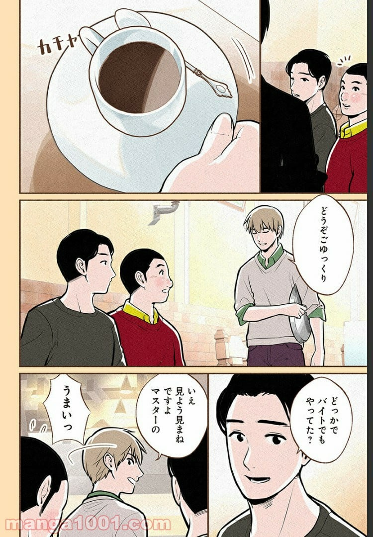 おいしいコーヒーのいれ方 漫画 - 第10話 - Page 13