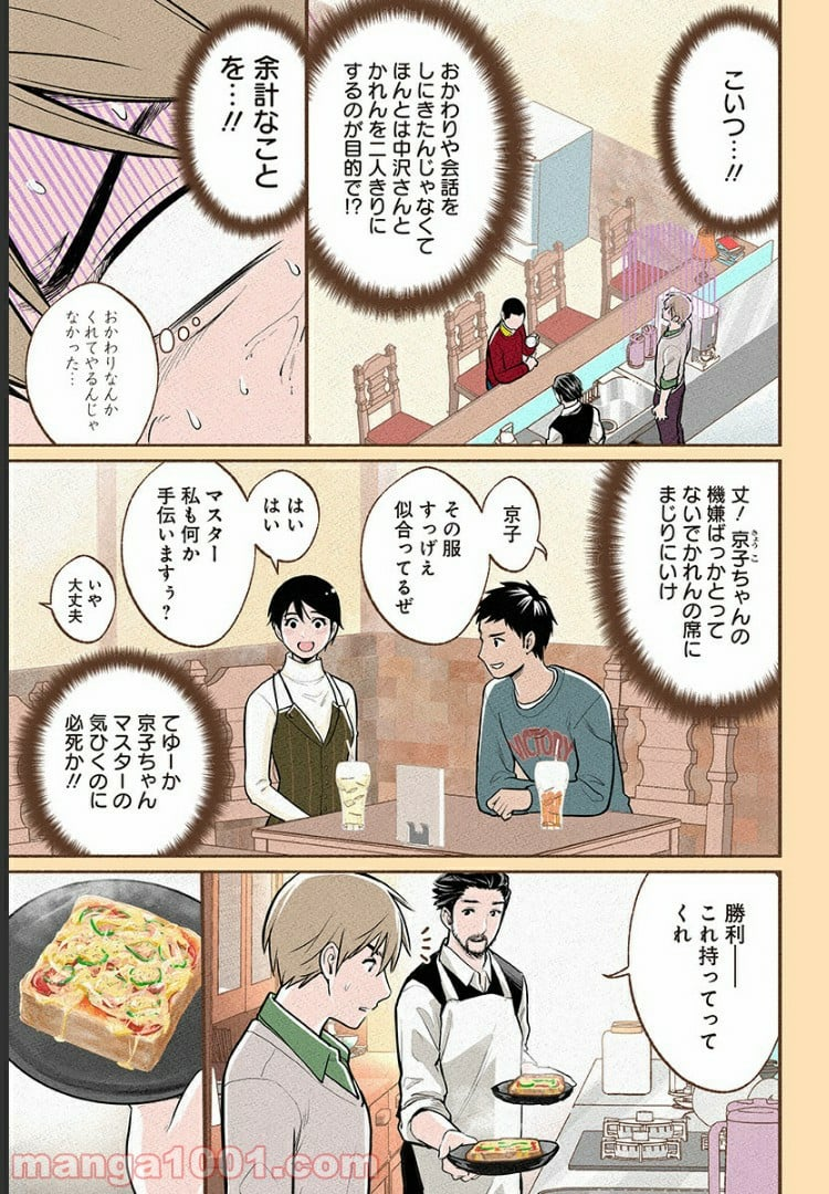 おいしいコーヒーのいれ方 漫画 - 第10話 - Page 18