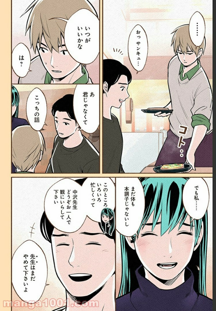 おいしいコーヒーのいれ方 漫画 - 第10話 - Page 19