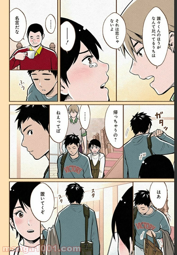 おいしいコーヒーのいれ方 漫画 - 第10話 - Page 25