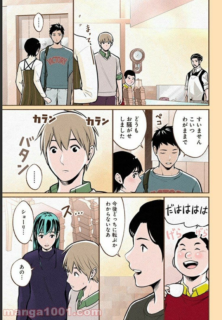 おいしいコーヒーのいれ方 漫画 - 第10話 - Page 26