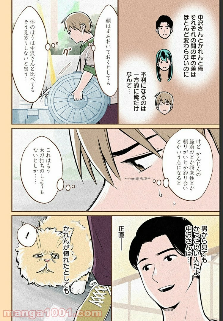 おいしいコーヒーのいれ方 漫画 - 第10話 - Page 31