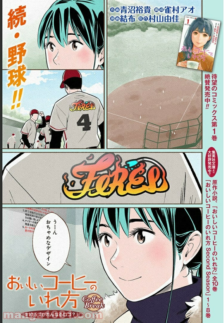 おいしいコーヒーのいれ方 漫画 - 第10話 - Page 38