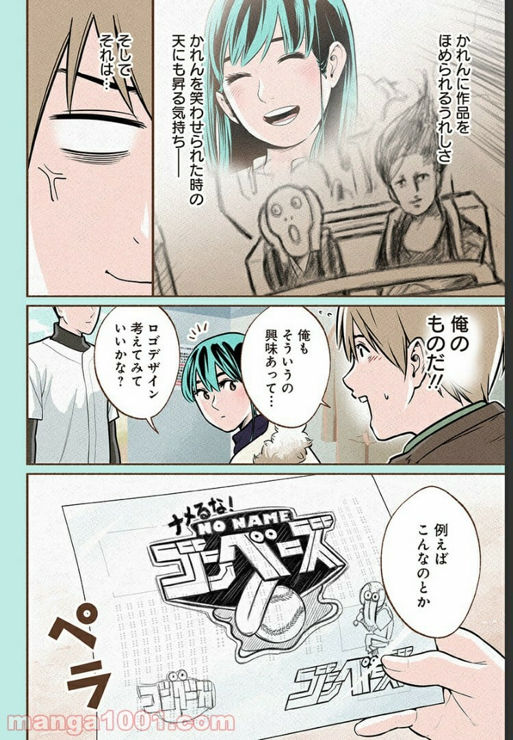 おいしいコーヒーのいれ方 漫画 - 第10話 - Page 41