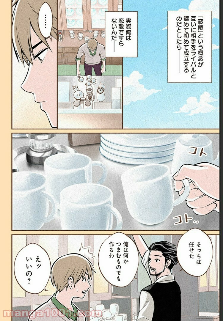 おいしいコーヒーのいれ方 漫画 - 第10話 - Page 9