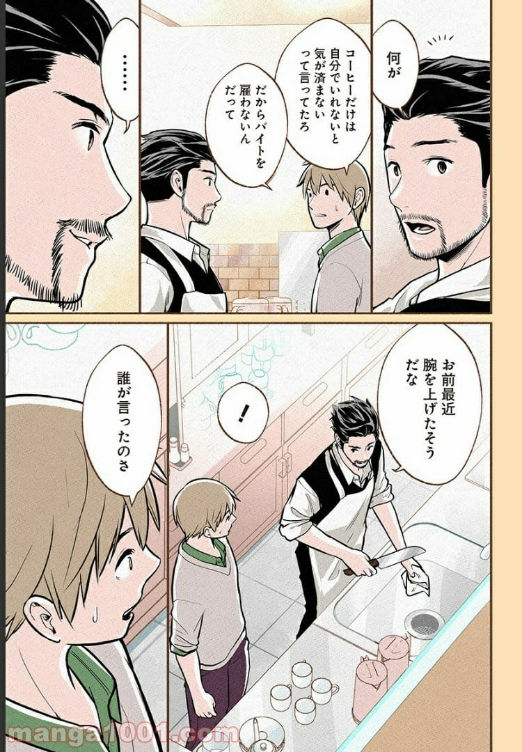 おいしいコーヒーのいれ方 漫画 - 第10話 - Page 10