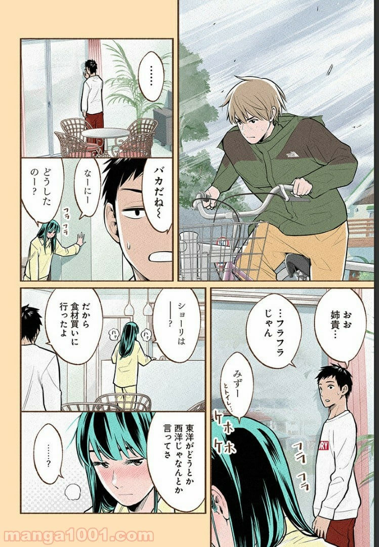 おいしいコーヒーのいれ方 漫画 - 第11話 - Page 12