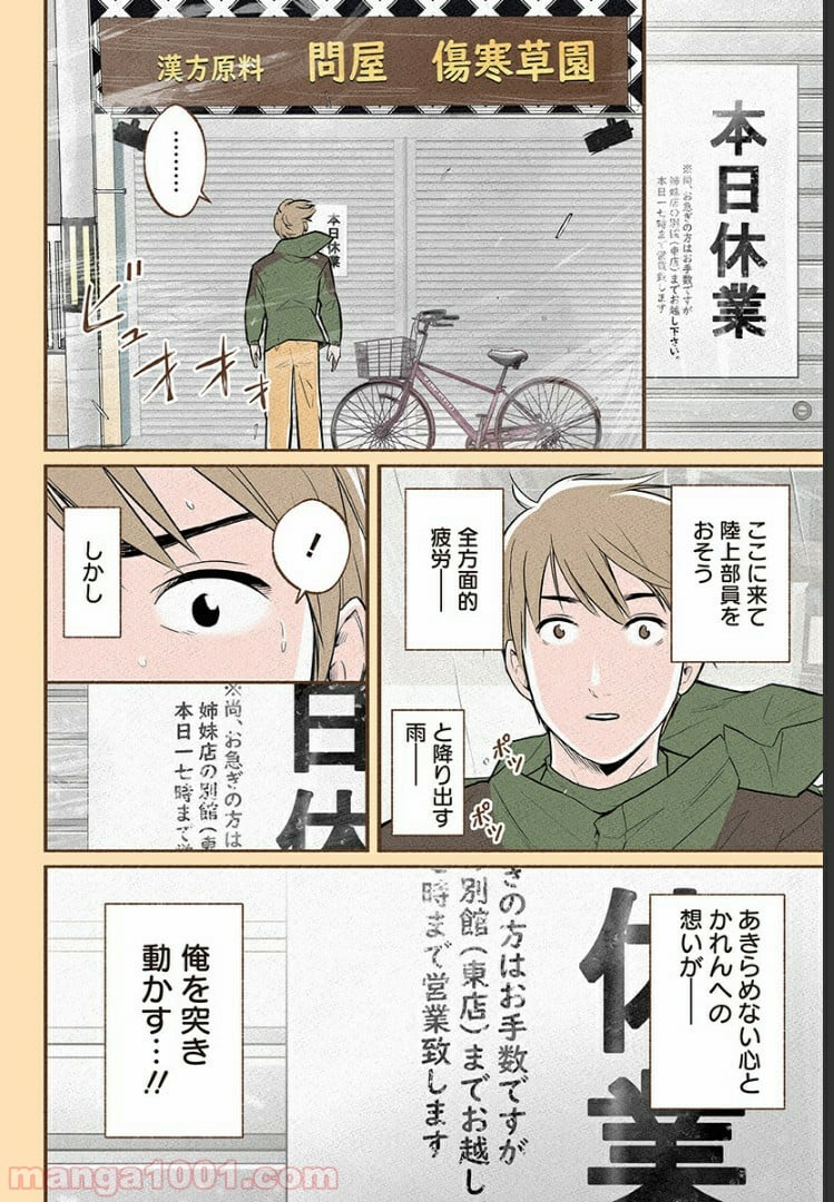 おいしいコーヒーのいれ方 漫画 - 第11話 - Page 14