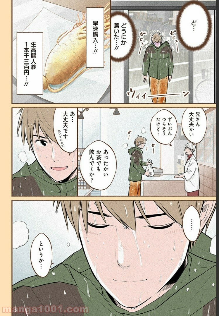 おいしいコーヒーのいれ方 漫画 - 第11話 - Page 16