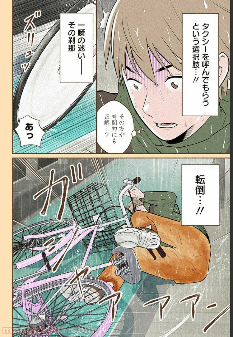 おいしいコーヒーのいれ方 漫画 - 第11話 - Page 18