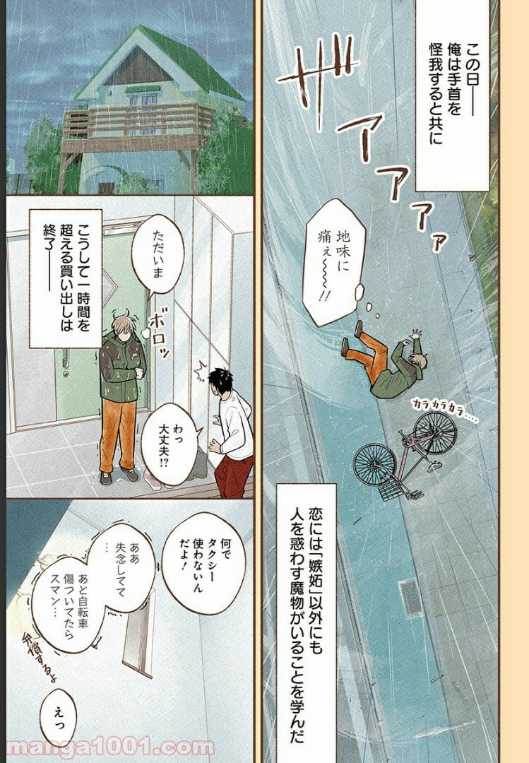 おいしいコーヒーのいれ方 漫画 - 第11話 - Page 19