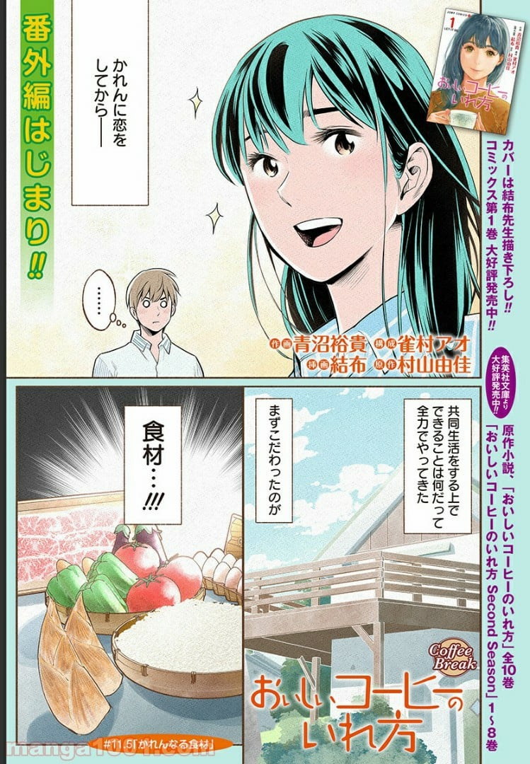 おいしいコーヒーのいれ方 漫画 - 第11話 - Page 25