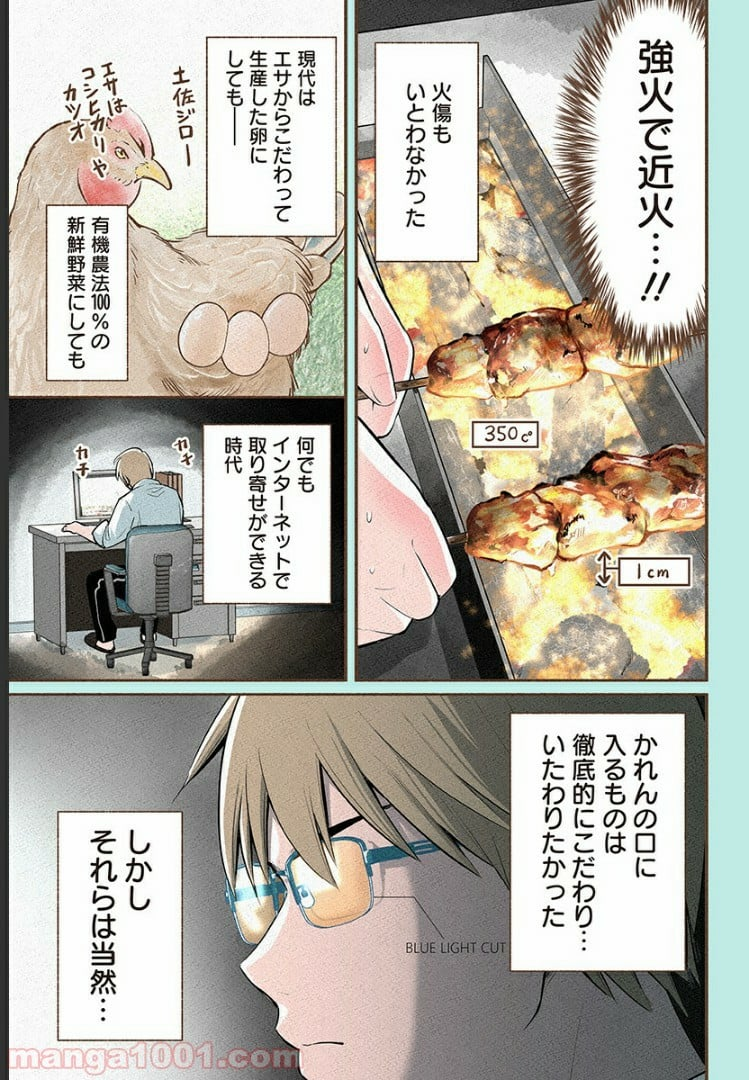 おいしいコーヒーのいれ方 漫画 - 第11話 - Page 27