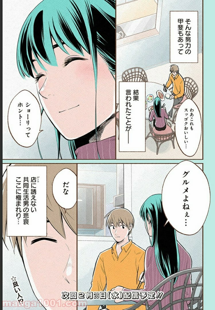 おいしいコーヒーのいれ方 漫画 - 第11話 - Page 29