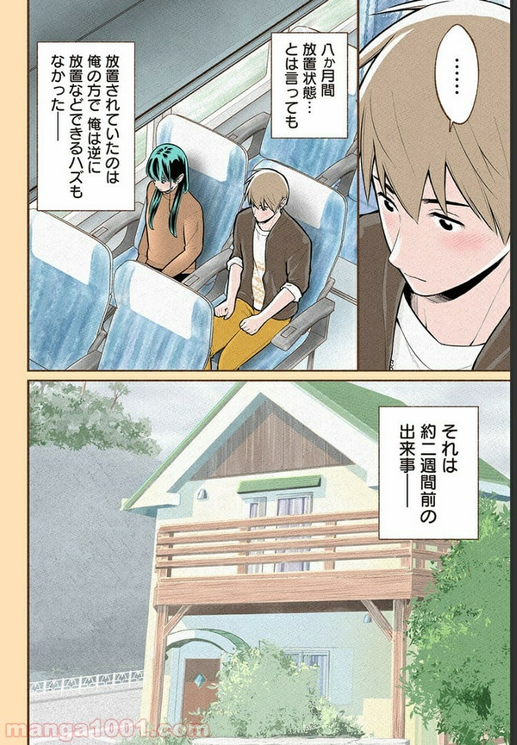 おいしいコーヒーのいれ方 漫画 - 第11話 - Page 6