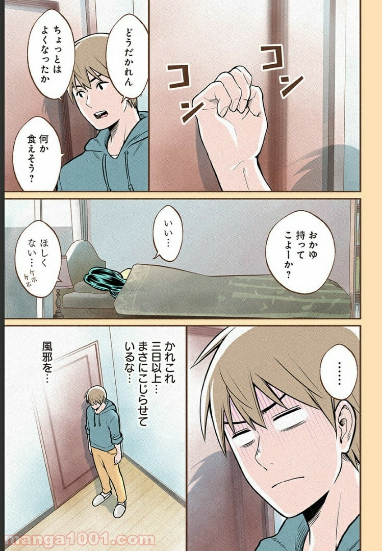 おいしいコーヒーのいれ方 漫画 - 第11話 - Page 7