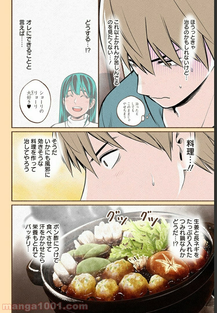 おいしいコーヒーのいれ方 漫画 - 第11話 - Page 8