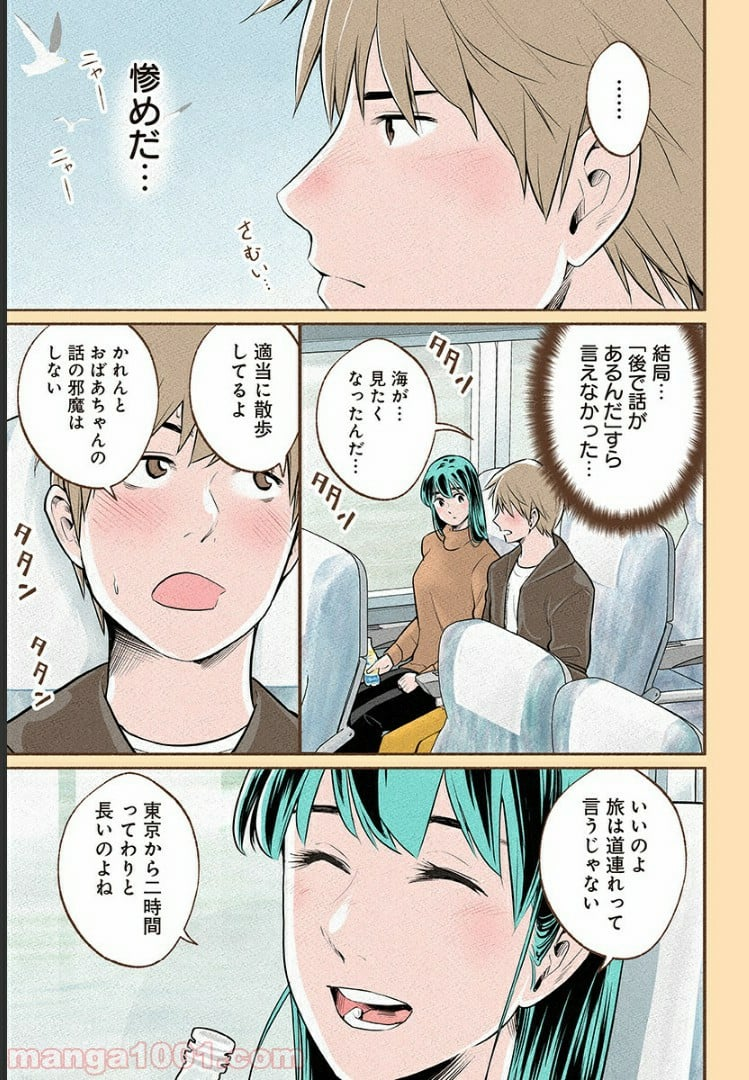 おいしいコーヒーのいれ方 漫画 - 第12話 - Page 2