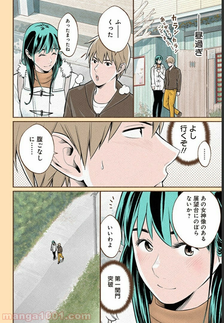 おいしいコーヒーのいれ方 漫画 - 第12話 - Page 15