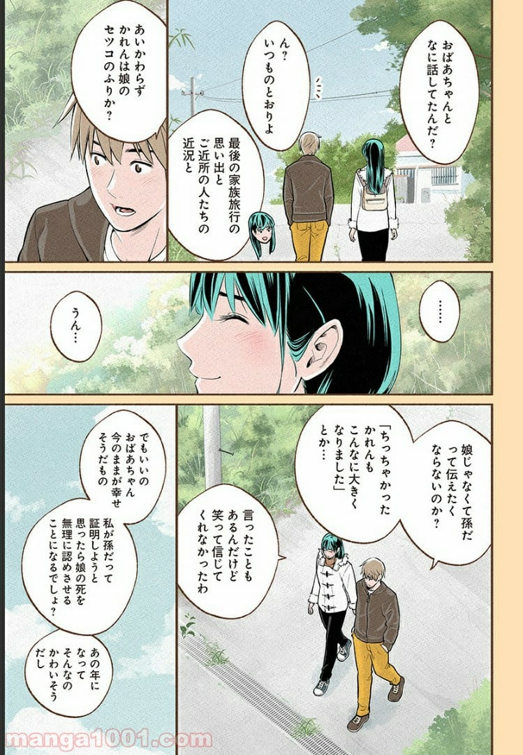 おいしいコーヒーのいれ方 漫画 - 第12話 - Page 16