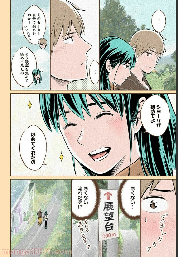 おいしいコーヒーのいれ方 漫画 - 第12話 - Page 17