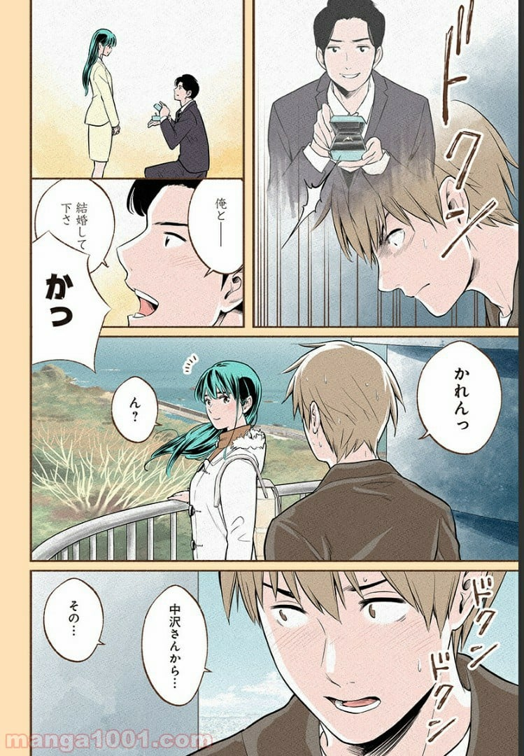 おいしいコーヒーのいれ方 漫画 - 第12話 - Page 27