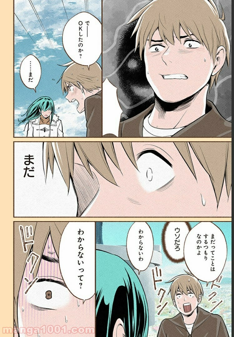 おいしいコーヒーのいれ方 漫画 - 第12話 - Page 29