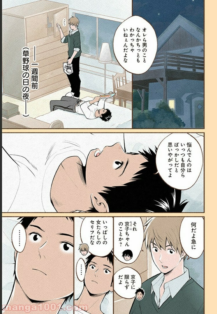 おいしいコーヒーのいれ方 漫画 - 第12話 - Page 4