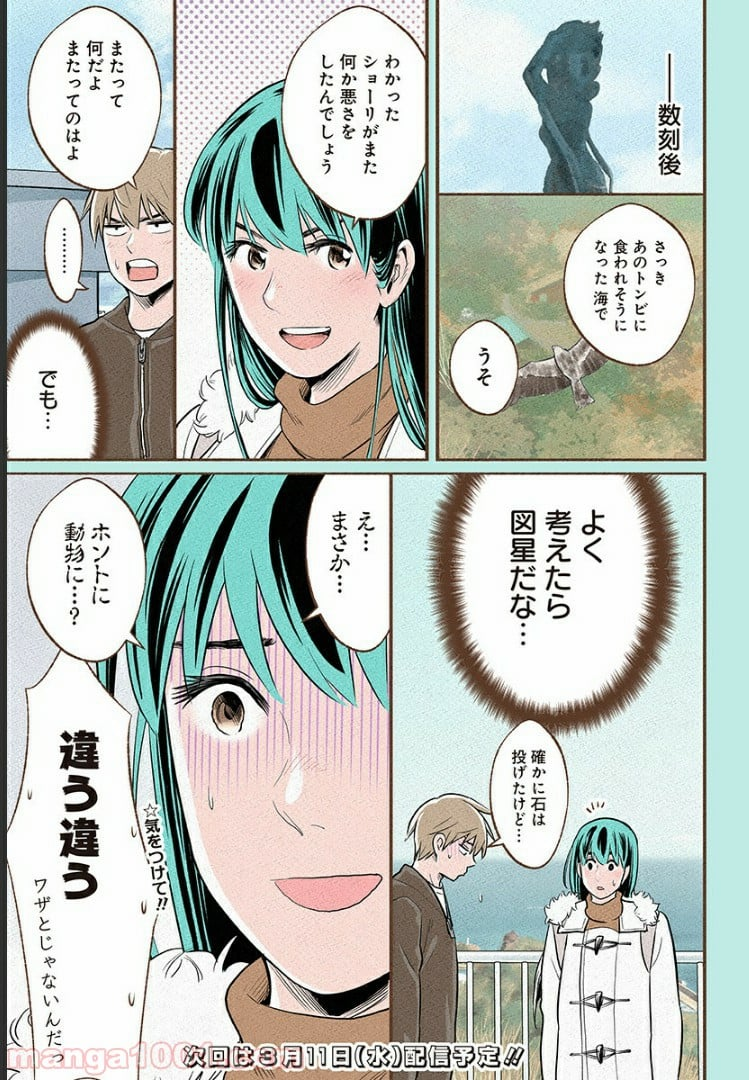 おいしいコーヒーのいれ方 漫画 - 第12話 - Page 40