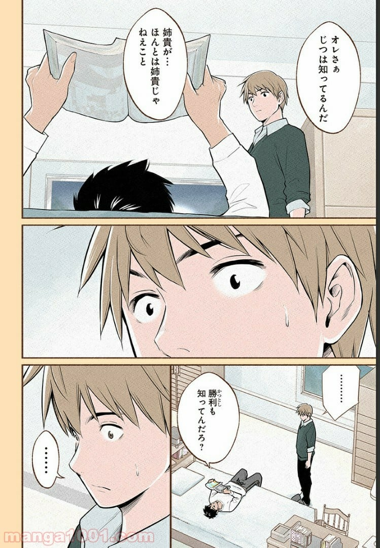 おいしいコーヒーのいれ方 漫画 - 第12話 - Page 5