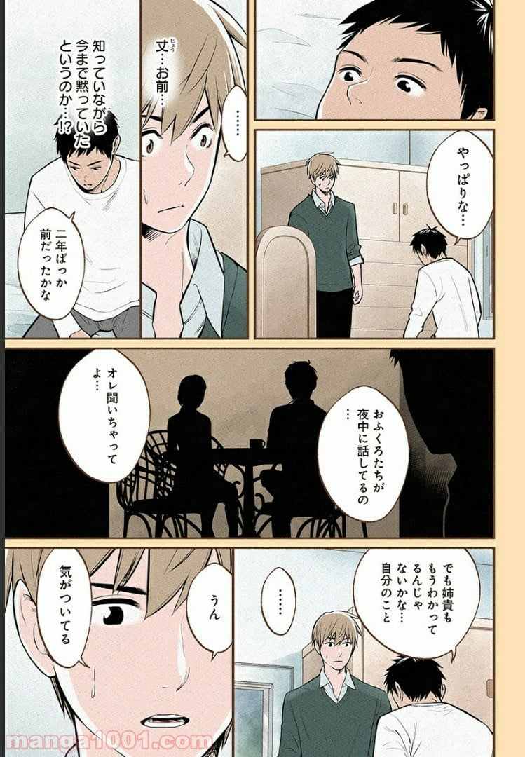 おいしいコーヒーのいれ方 漫画 - 第12話 - Page 6