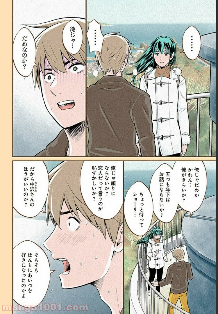 おいしいコーヒーのいれ方 漫画 - 第13話 - Page 2