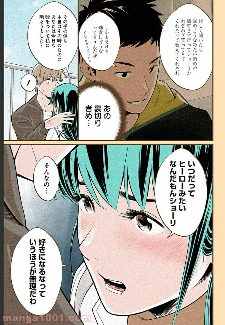 おいしいコーヒーのいれ方 漫画 - 第13話 - Page 31