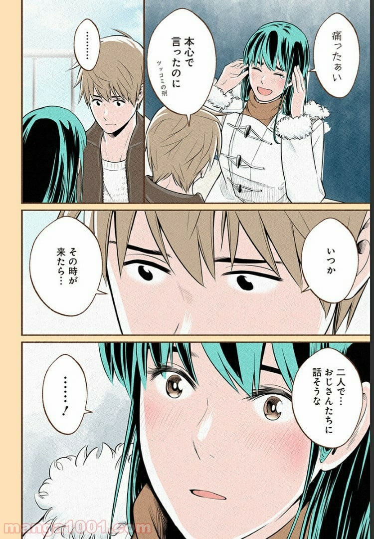 おいしいコーヒーのいれ方 漫画 - 第13話 - Page 34