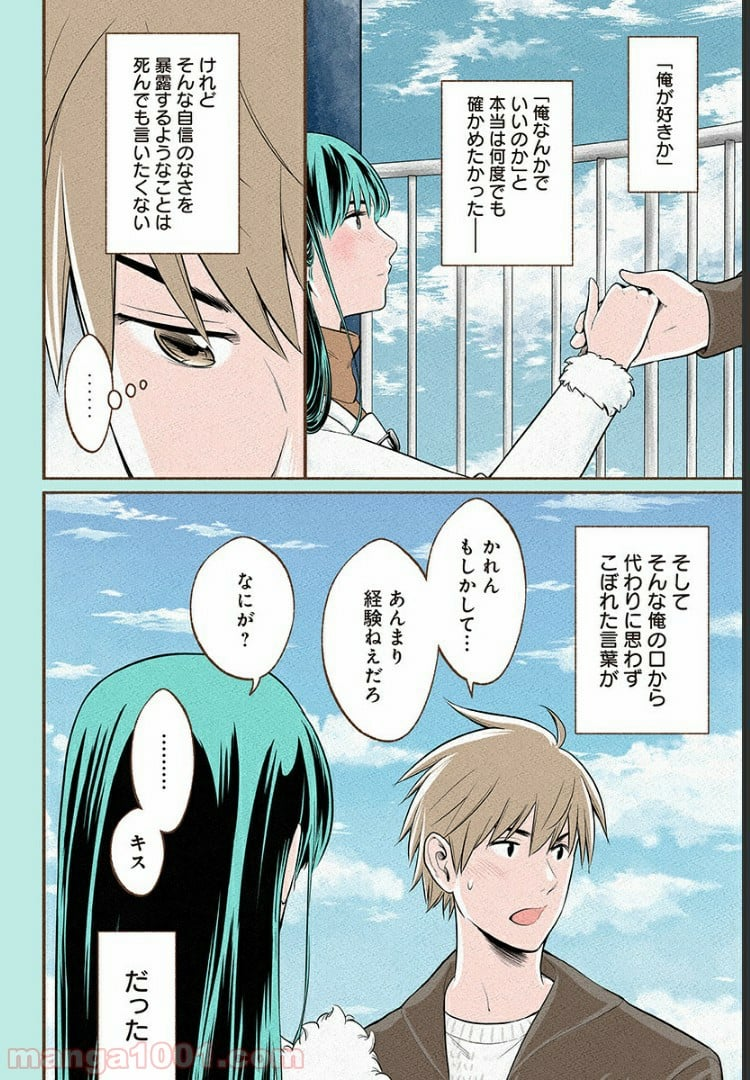 おいしいコーヒーのいれ方 漫画 - 第13話 - Page 40