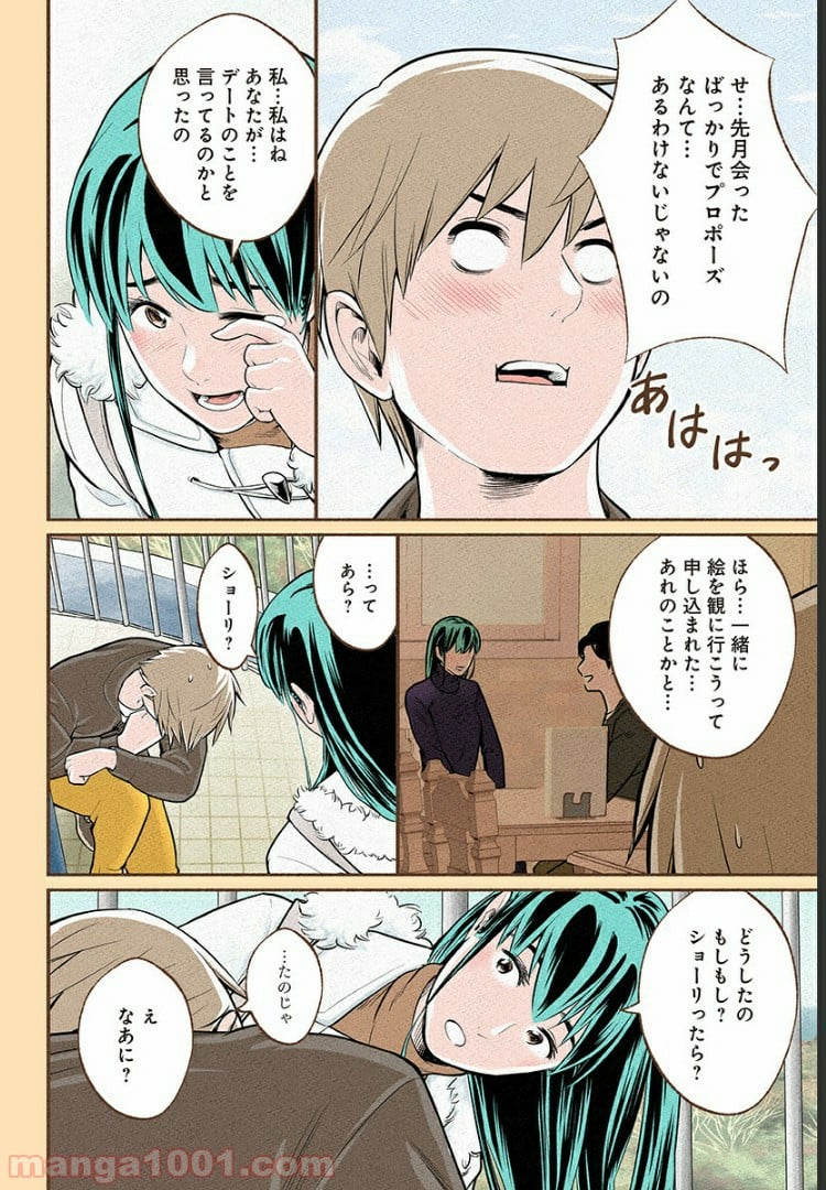 おいしいコーヒーのいれ方 漫画 - 第13話 - Page 6