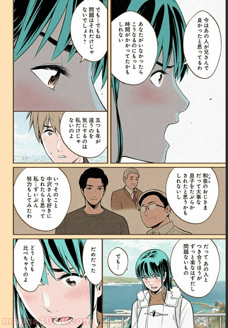 おいしいコーヒーのいれ方 漫画 - 第13話 - Page 10