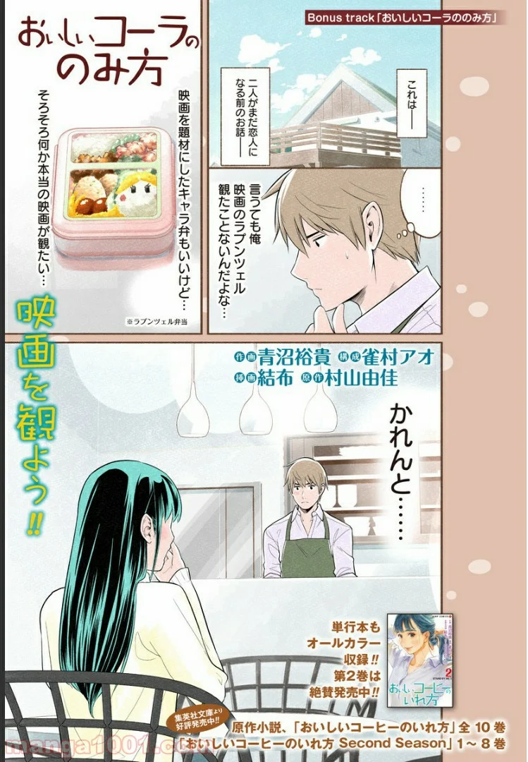 おいしいコーヒーのいれ方 漫画 - 第14.6話 - Page 1