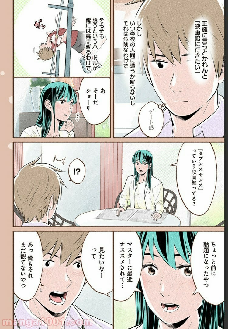 おいしいコーヒーのいれ方 漫画 - 第14.6話 - Page 2