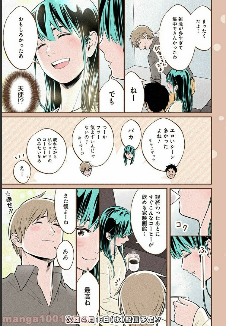 おいしいコーヒーのいれ方 漫画 - 第14.6話 - Page 11