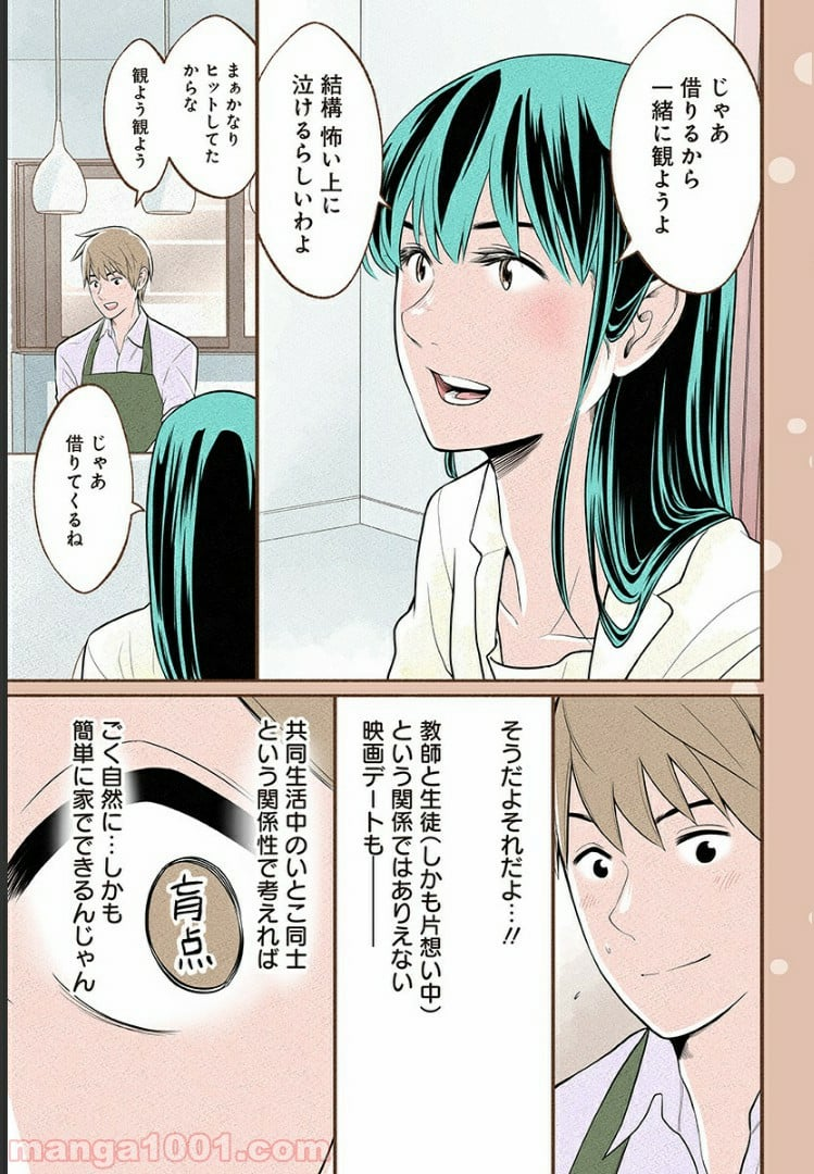 おいしいコーヒーのいれ方 漫画 - 第14.6話 - Page 3