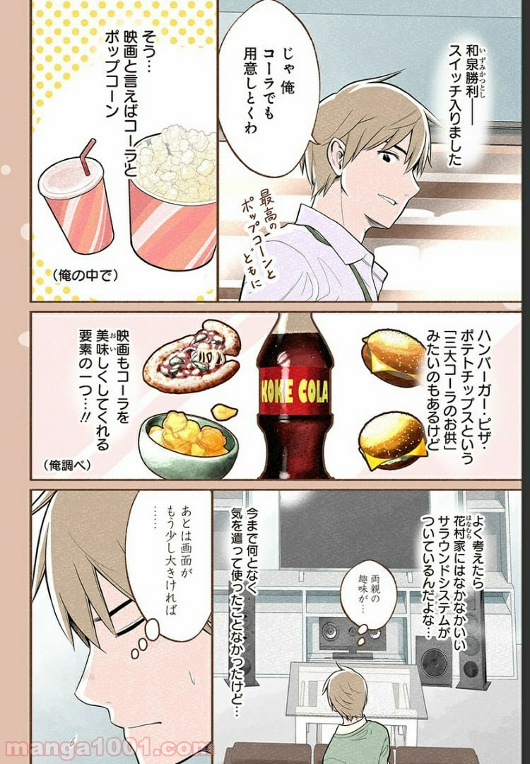 おいしいコーヒーのいれ方 漫画 - 第14.6話 - Page 4