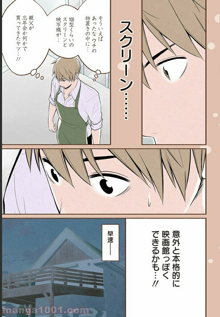 おいしいコーヒーのいれ方 漫画 - 第14.6話 - Page 5