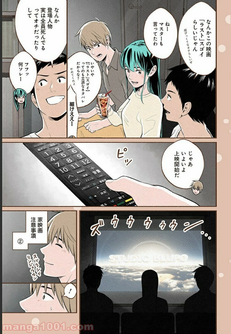 おいしいコーヒーのいれ方 漫画 - 第14.6話 - Page 7