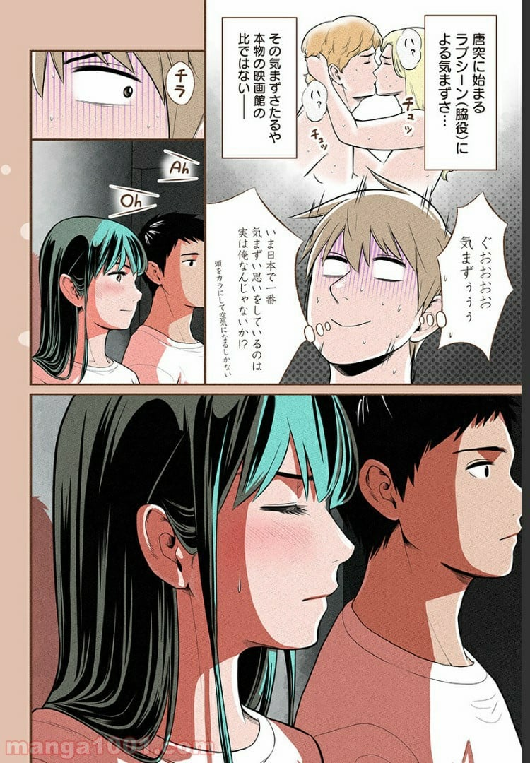 おいしいコーヒーのいれ方 漫画 - 第14.6話 - Page 8