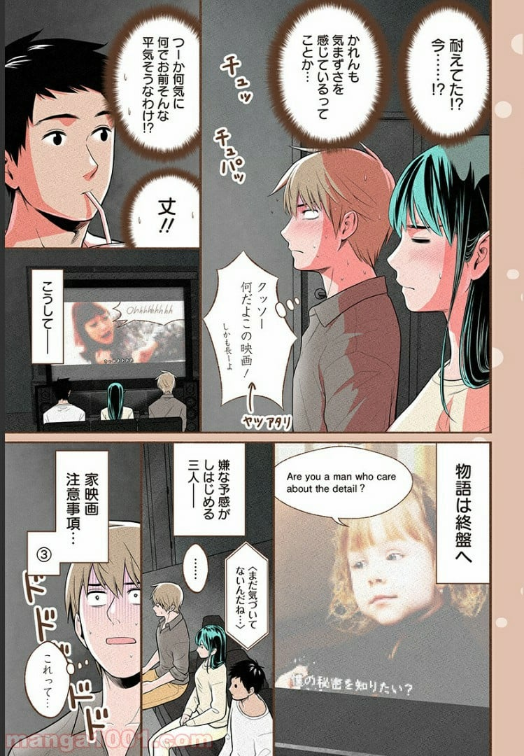 おいしいコーヒーのいれ方 漫画 - 第14.6話 - Page 9