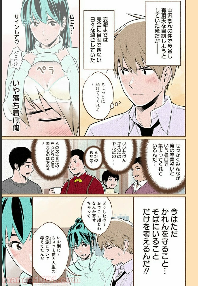 おいしいコーヒーのいれ方 漫画 - 第14話 - Page 11