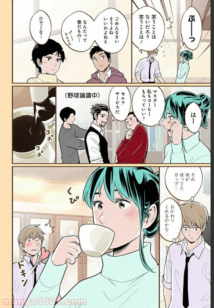 おいしいコーヒーのいれ方 漫画 - 第14話 - Page 12