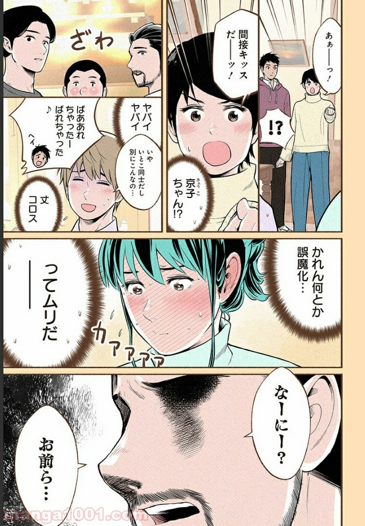 おいしいコーヒーのいれ方 漫画 - 第14話 - Page 13