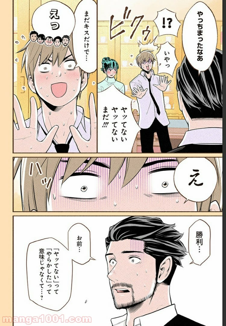 おいしいコーヒーのいれ方 漫画 - 第14話 - Page 14